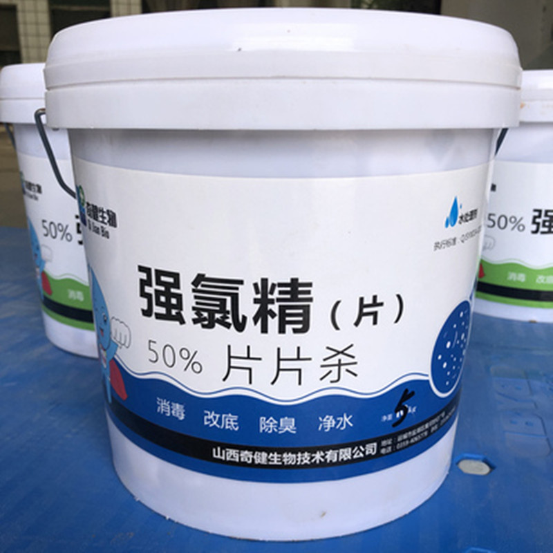 強(qiáng)氯精水產(chǎn)養(yǎng)殖用魚塘水庫消毒粉殺菌凈水三氯異氰尿酸片改底除臭