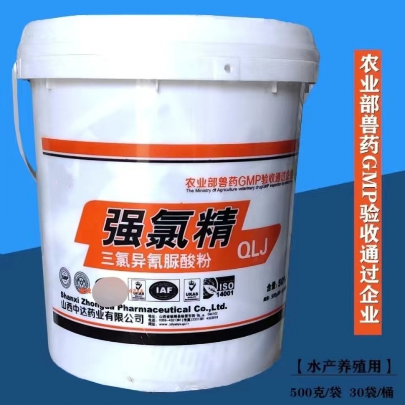 強氯精三氯異氰尿酸氯殺靈蝦蟹魚池塘消毒粉除臭改底水產養殖