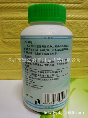 批發(fā)/采購 宏達 三氯異尿酸消毒片 專治游泳池池水 桑拿池水等 - 批發(fā)/采購 宏達 三氯異尿酸消毒片 專治游泳池池水 桑拿池水等廠家 - 批發(fā)/采購 宏達 三氯異尿酸消毒片 專治游泳池池水 桑拿池水等價格 - 深圳市宏達消毒用品科技 - 