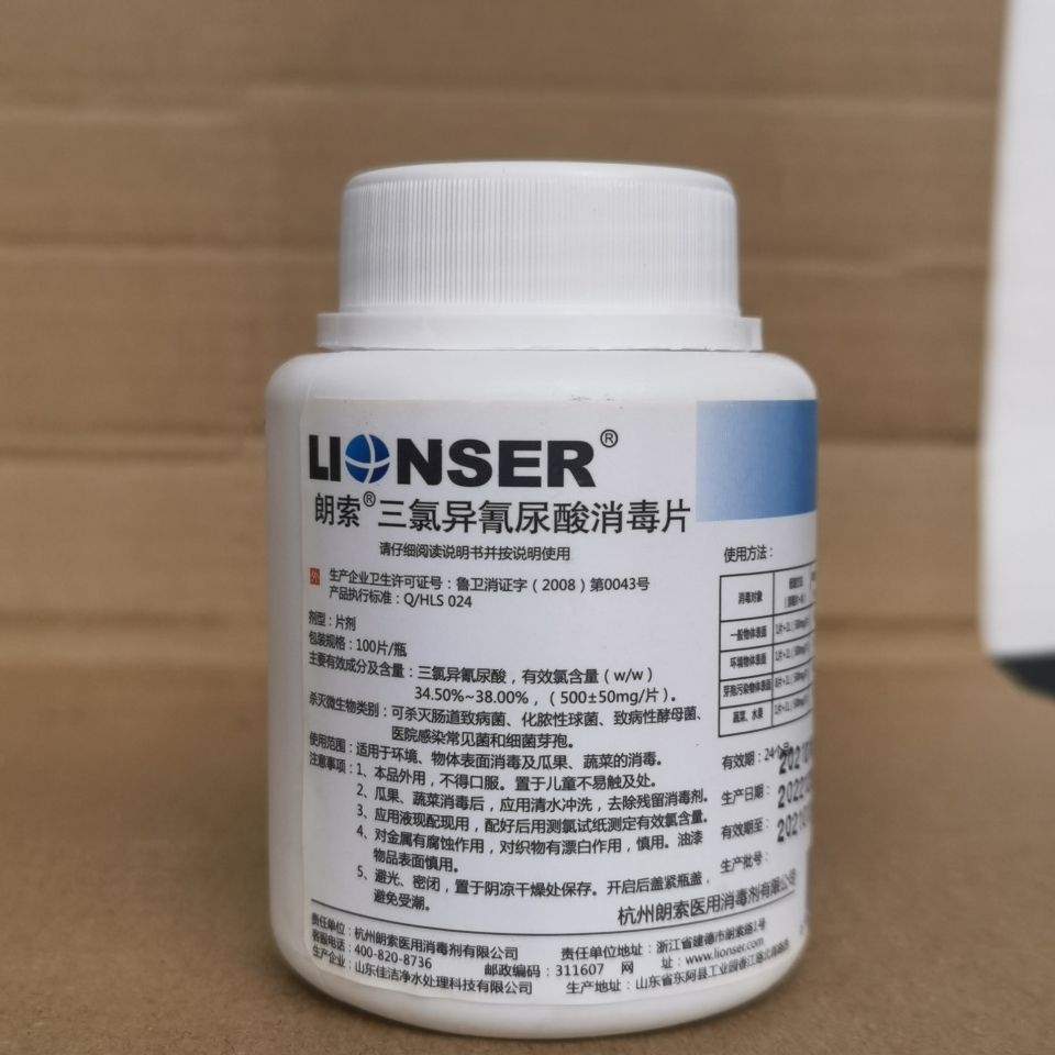 高效殺菌新選擇 朗索三氯異氰尿酸消毒片在家用與公共場所的應(yīng)用